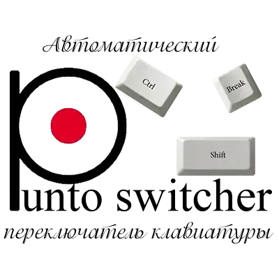 Иконка Punto Switcher 4.5.0 Build 583 RePack (& Portable) by elchupacabra [Ru]