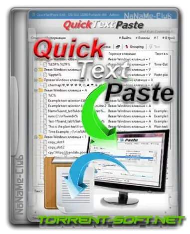 Иконка QuickTextPaste 8.74 + Portable [Multi Ru]