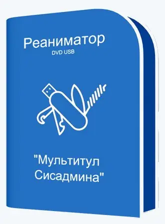 Иконка Реаниматор DVD USB Мультитул Сисадмина 14.01.2025 14.01.2025 [Ru]