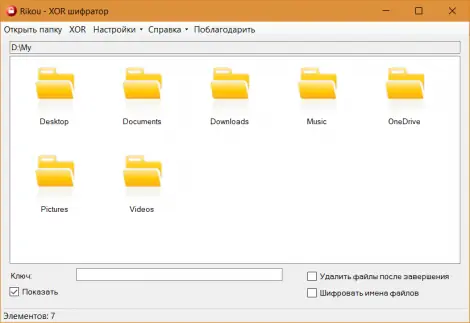 Иконка Rikou - XOR шифратор 0.8.5.7 x86 [2018, RUS]