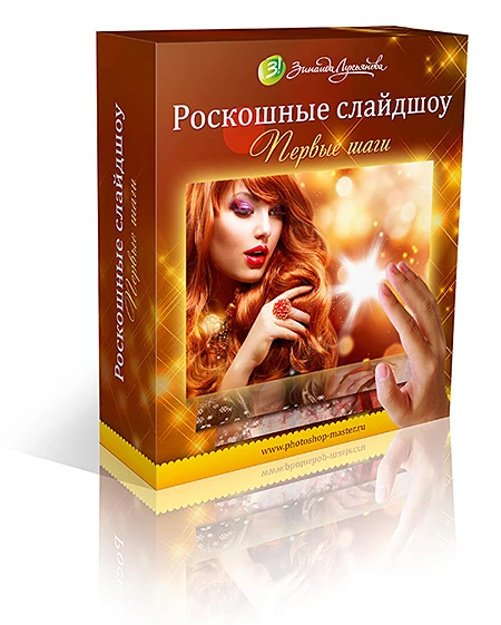 Иконка Роскошные слайдшоу в ProShow Producer