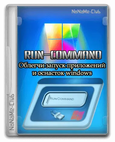 Иконка Run-Command 5.55 + Portable [Multi Ru]