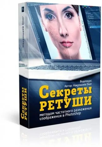 Иконка Секреты ретуши методом частотного разложения изображения в Photoshop (2017) Видеокурс