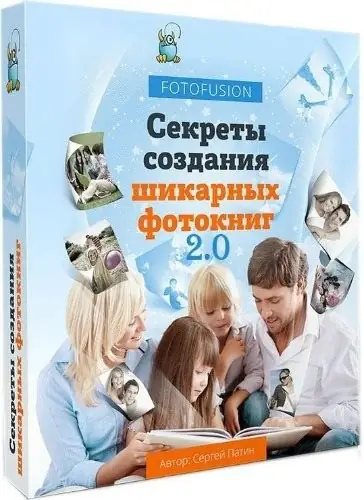 Иконка Секреты создания шикарных фотокниг 2.0 (2016) Видеокурс