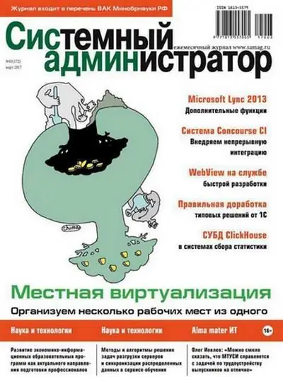 Иконка Системный администратор №3 (март 2017) PDF