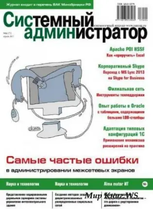 Иконка Системный администратор №4 (апрель 2017) [PDF]