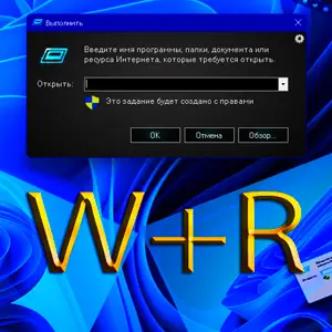 Иконка Список команд для окна Выполнить 1.0.0.0 Portable by OrakulStorm [Ru]