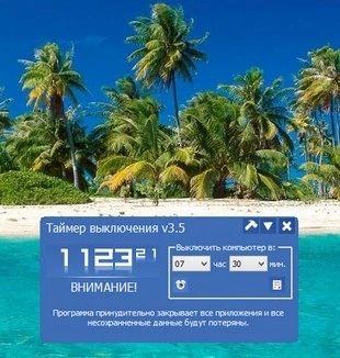 Иконка Таймер выключения