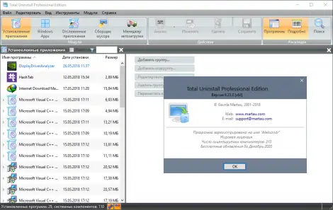 Иконка Total Uninstall Pro 6.27.0.565 [x64] (2019) PC RePack & Portable by elchupacabra