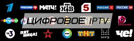 Иконка Цифровое IPTV v1.0 (2020) Android