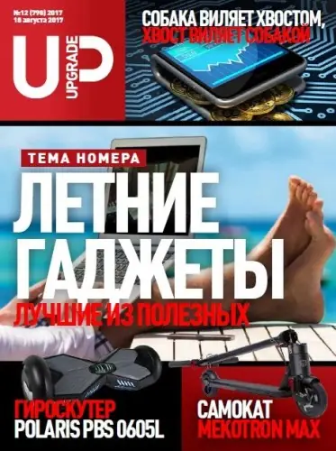 Иконка UPgrade №12 (798) (август 2017) PDF