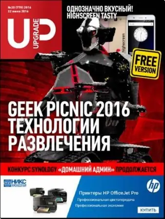 Иконка UPgrade №20 (770) (Июнь 2016) PDF