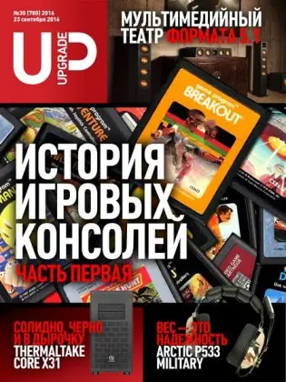 Иконка UPgrade №30 (сентябрь 2016) PDF