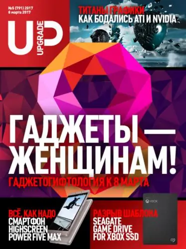 Иконка UPgrade №5 (791) (март 2017) PDF