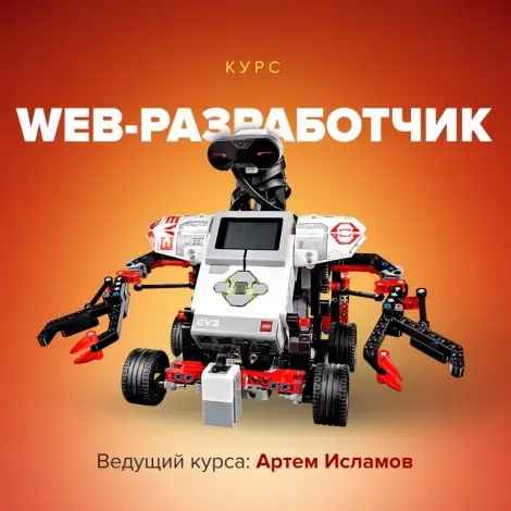 Иконка Веб-разработчик 9.0 (2017) Видеокурс