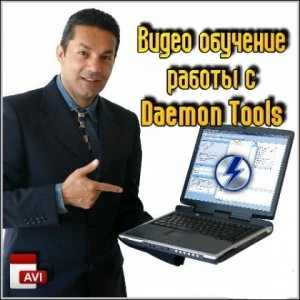 Иконка Видео обучение работы с Daemon Tools