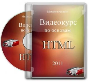 Иконка Видеокурс по основам HTML