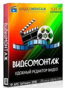 Иконка ВидеоМОНТАЖ 7.0 (2018) РС RePack & Portable by TryRooM