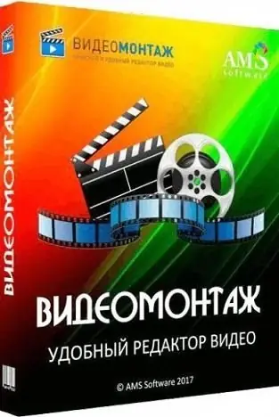 Иконка ВидеоМОНТАЖ 9.25 RePack (& Portable) by elchupacabra [Ru]