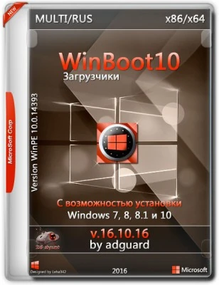 Иконка WinBoot10-загрузчики