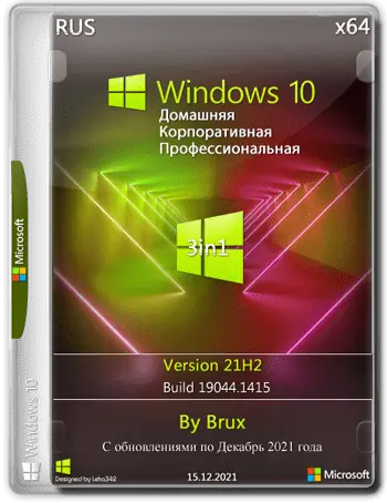 Иконка Windows 10 21H2 (19044.1415) x64 Home + Pro + Enterprise (3in1) by Brux [Ru]