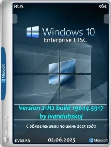 Иконка Windows 10 Enterprise LTSC