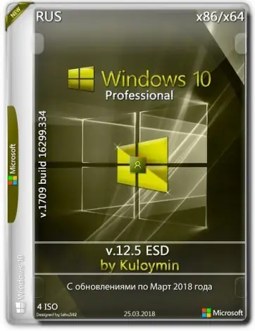 Иконка Windows 10 Pro 1709 x86 x64 by kuloymin v12.5 (esd) (2018) Русский
