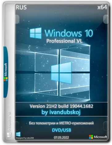 Иконка Windows 10 Pro VL x64 21Н2 (build 19044.1682) by ivandubskoj 07.05.2022 [Ru]