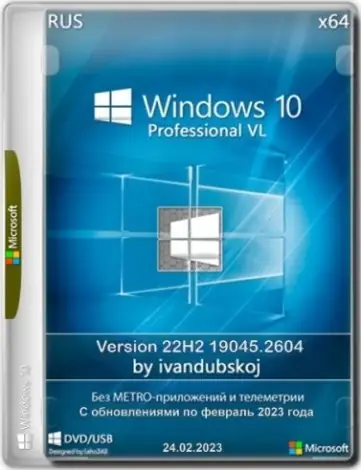 Иконка Windows 10 Pro VL x64 (22H2) (build 19045.2604) by ivandubskoj 24.02.2023 [Ru]