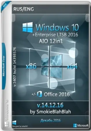 Иконка Windows 10 (x86 x64) 12in1 + LTSB + - Office 2016 by SmokieBlahBlah 14.12.16 (2016) RUS