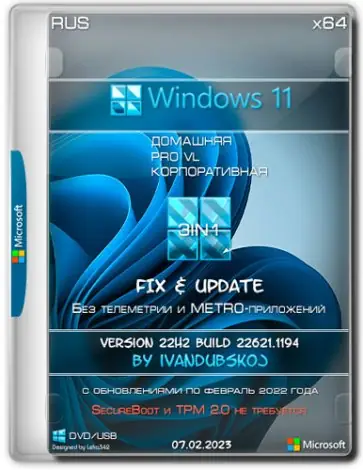 Иконка Windows 11 3in1 x64 22Н2 (build 22621.1194) by ivandubskoj 07.02.2023 [Ru]