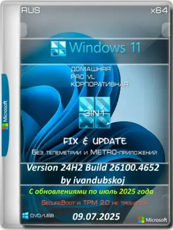 Иконка Windows 11 3in1 x64 24Н2 (build 26100.4652) by ivandubskoj 09.07.2025 [Ru]