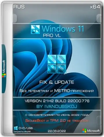Иконка Windows 11 Pro VL x64 21Н2 (build 22000.776) by ivandubskoj 22.06.2022 [Ru]