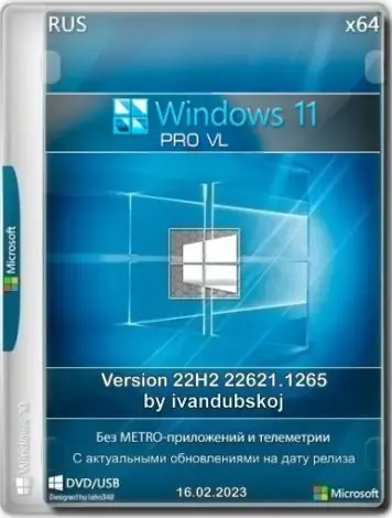 Иконка Windows 11 Pro VL x64 22Н2 (build 22621.1265) by ivandubskoj 16.02.2023 [Ru]