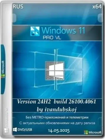 Иконка Windows 11 Pro VL x64 24Н2 (build 26100.4061) by ivandubskoj 14.05.2025 [Ru]