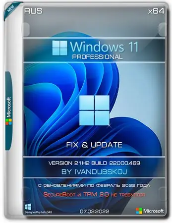 Иконка Windows 11 Pro x64 21Н2 (build 22000.469) by ivandubskoj 07.02.2022 [Ru]