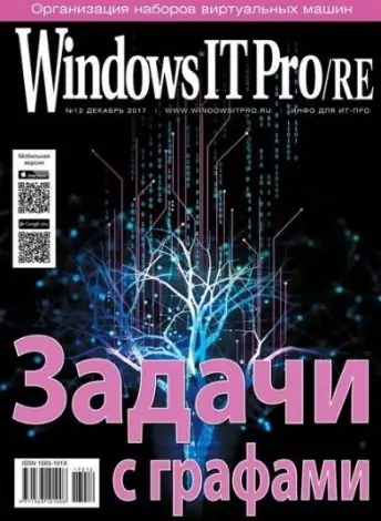 Иконка Windows IT Pro RE №12 (декабрь 2017) PDF