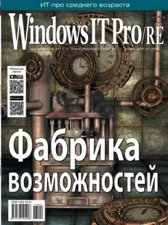 Иконка Windows IT Pro RE №2 (февраль 2017) PDF