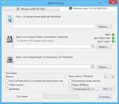 Иконка WinNTSetup 3.8.7.4 Final (2017) Portable