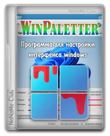 Иконка WinPaletter 1.0.9.3 Standalone [En]