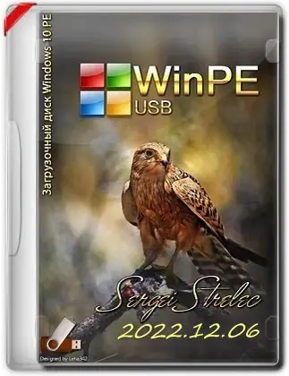 Иконка WinPE 10-8 Sergei Strelec (x86 x64 Native x86) 2022.12.06 [Ru]