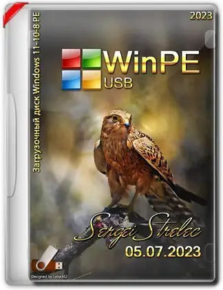 Иконка WinPE 11-10-8 Sergei Strelec (x86 x64 Native x86) 2023.07.05 [Ru]