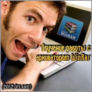 Иконка WinRar
