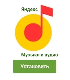 Иконка Яндекс.Музыка v2021.11.3 Mod (2021) Android