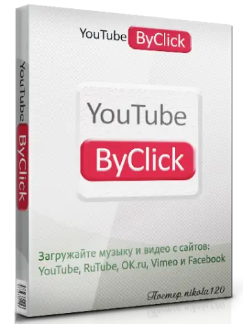 Иконка YouTube By Click Premium 2.2.94 (2018) РС RePack & Portable by TryRooM
