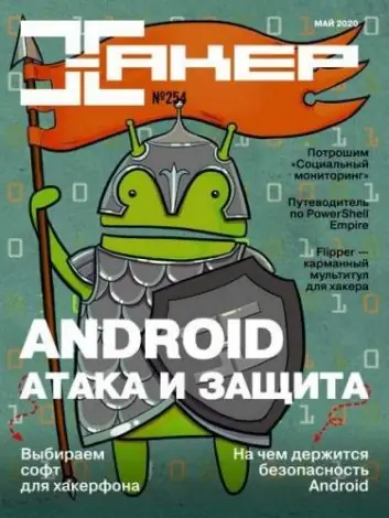 Иконка Журнал Хакер №5 (май 2020) PDF