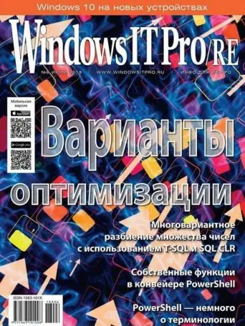 Иконка Журнал Windows IT Pro RE №6 (июнь 2018) [PDF]