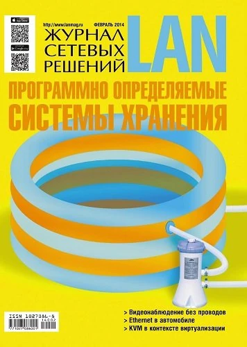 Иконка Журнал сетевых решений LAN