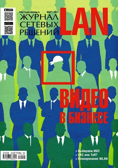 Иконка Журнал сетевых решений LAN