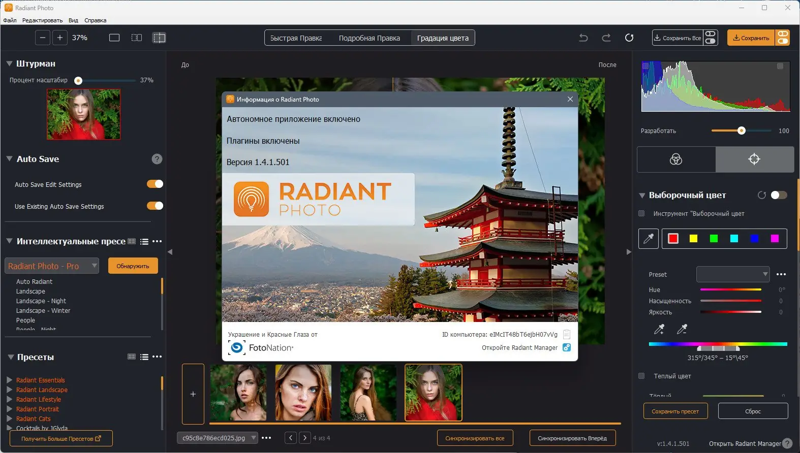 Инсталляция и активация